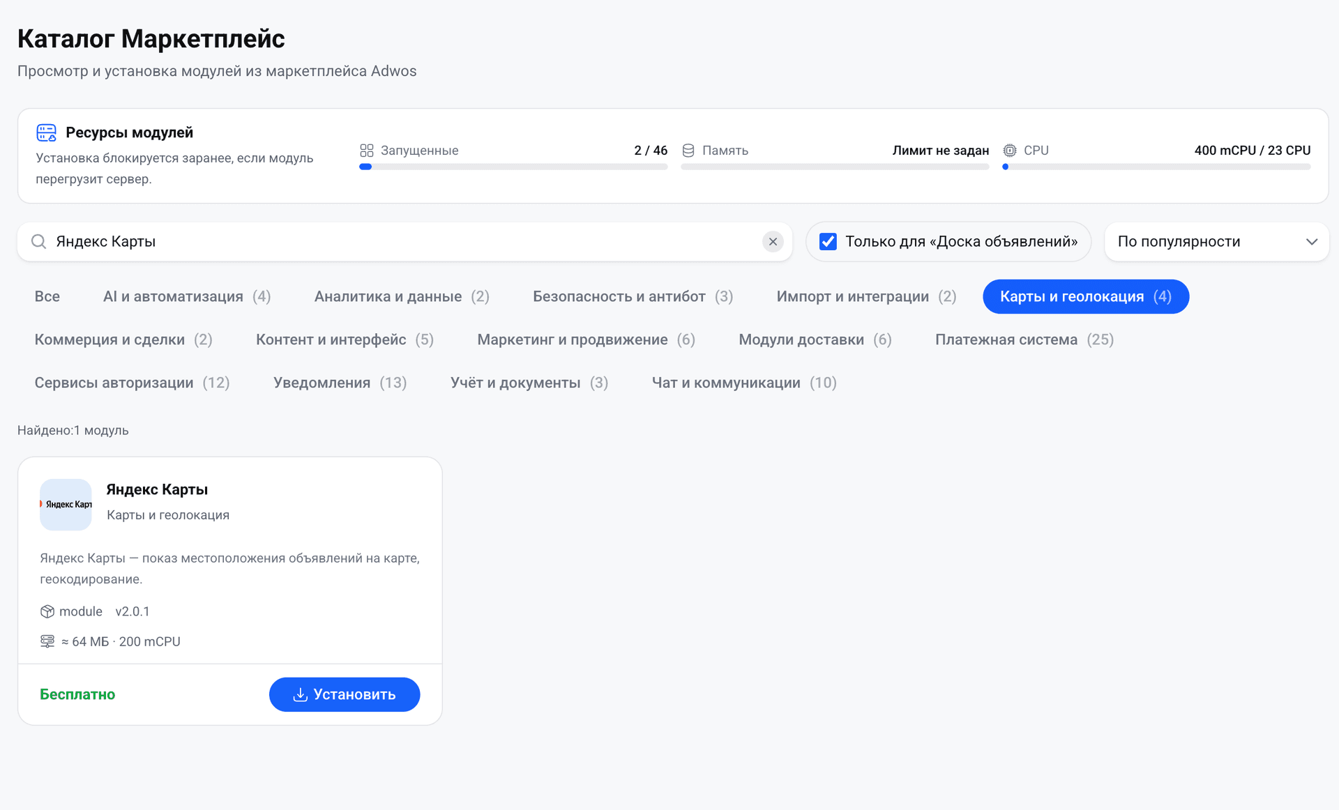 Скриншот 1. Поиск модуля в Маркетплейсе