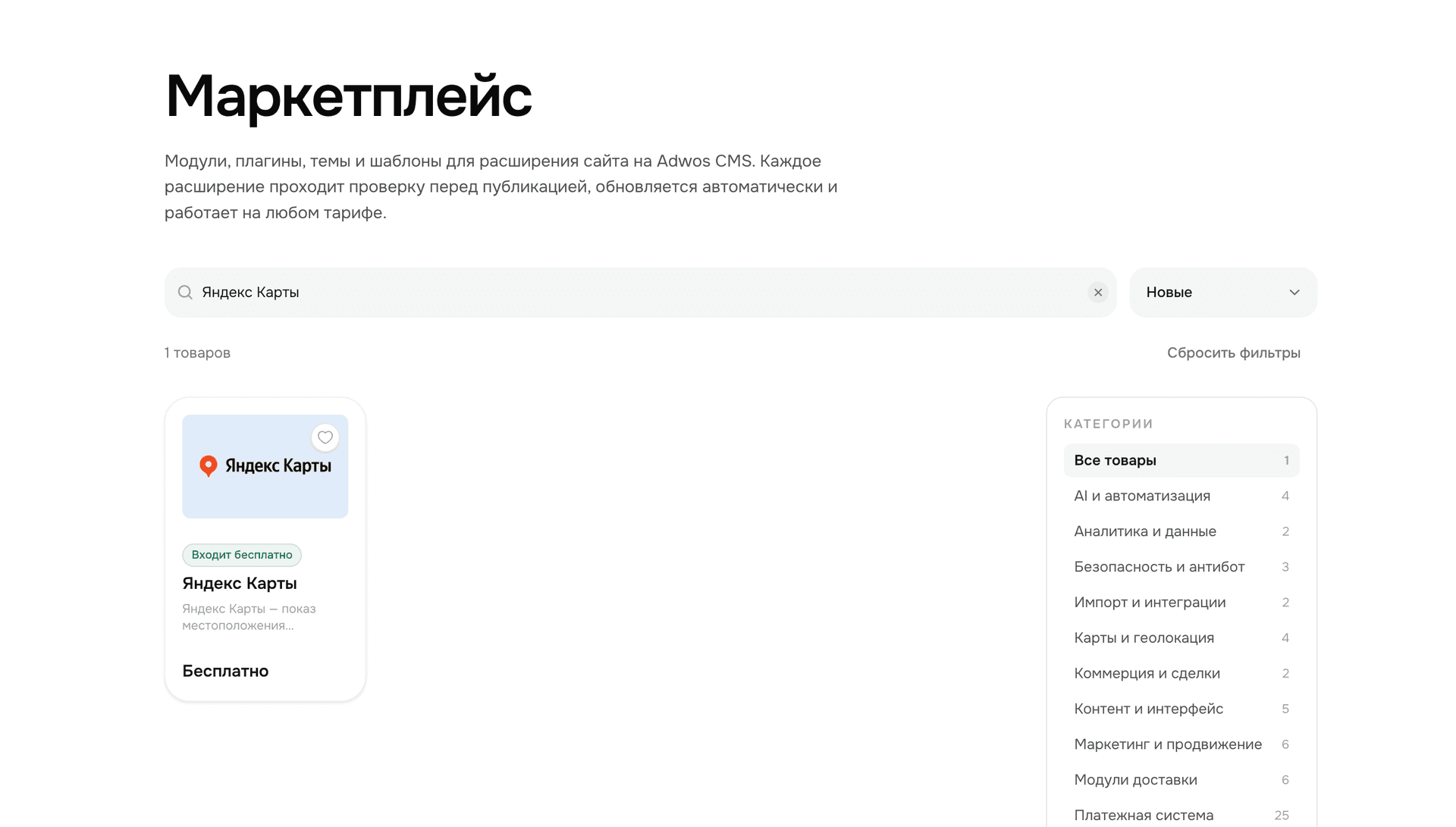 Скриншот 2. Установка модуля через сайт Маркетплейса