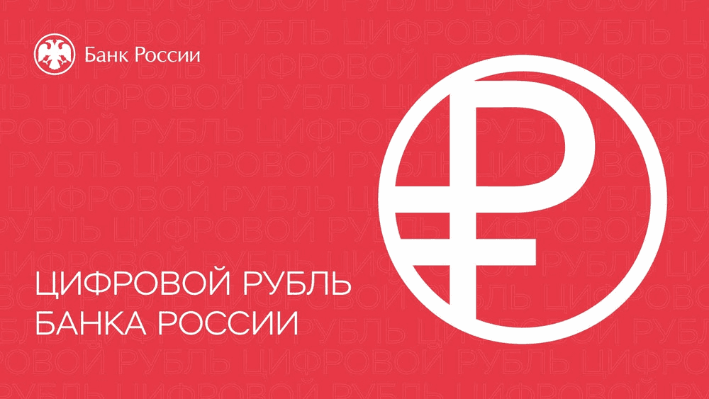 Цифровой рубль и Adwos: готовим поддержку новой формы оплаты
