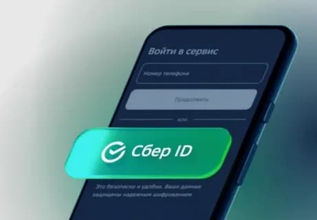 Сбер ID Авторизация